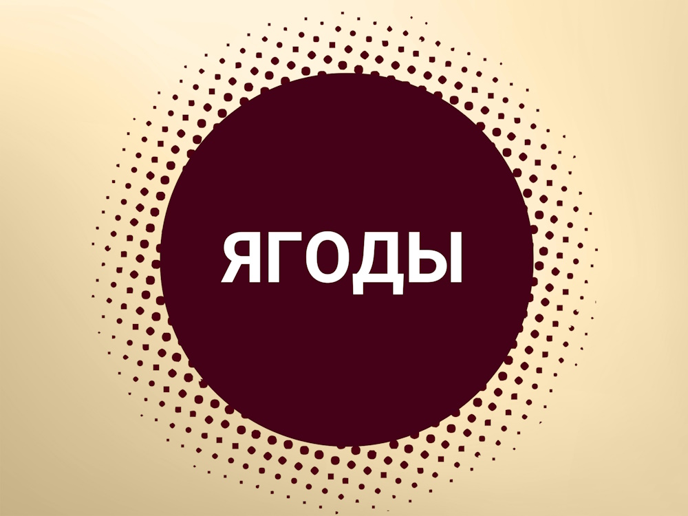 десерты с ягодами