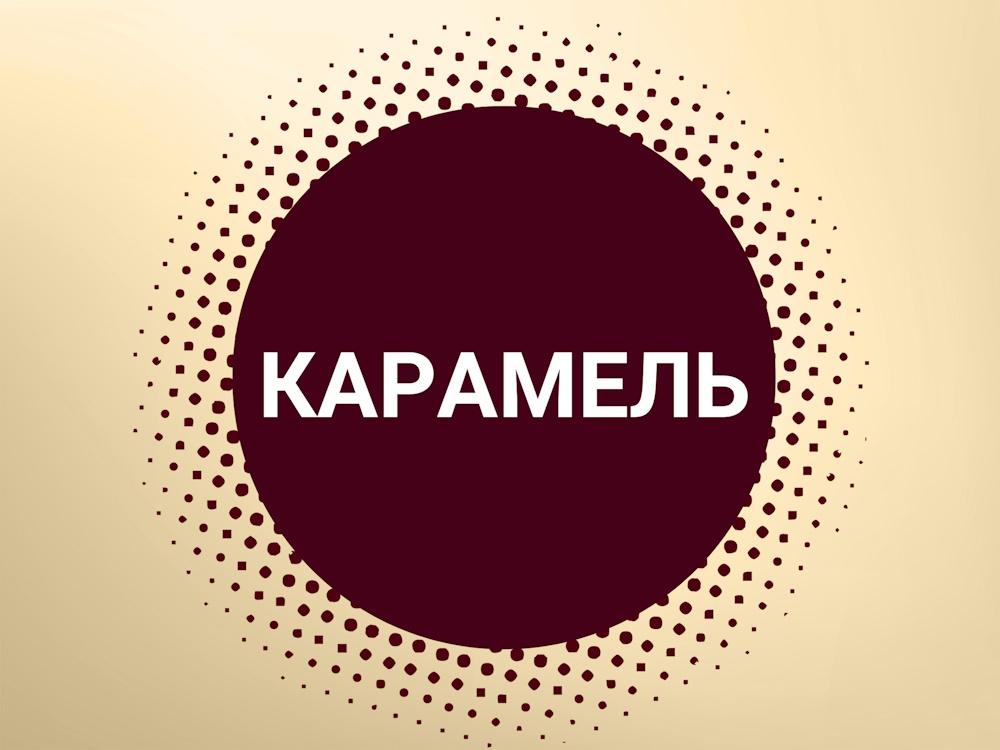 десерты с карамелью