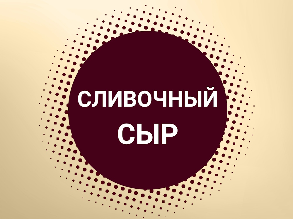 десерты со сливочным сыром