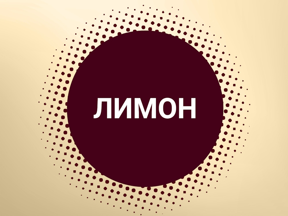 десерты с лимоном
