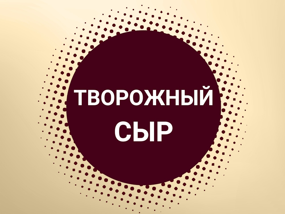 Десерты с творожным сыром