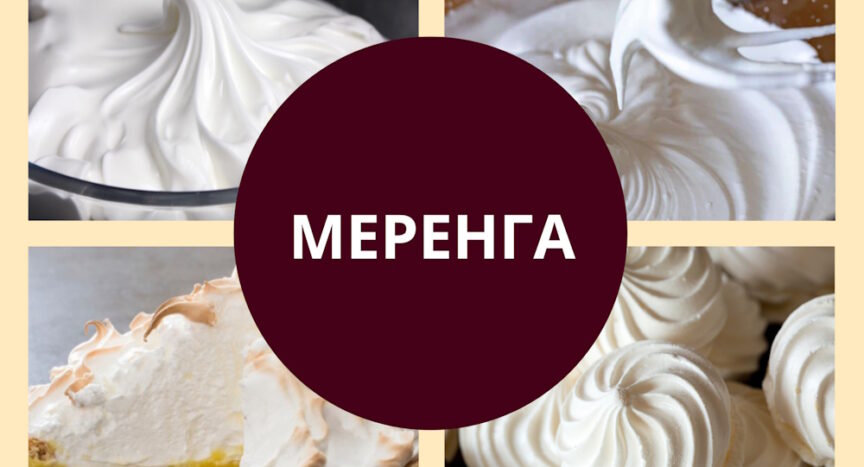 меренга