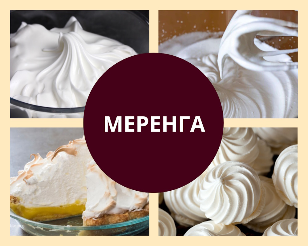 merengue меренга