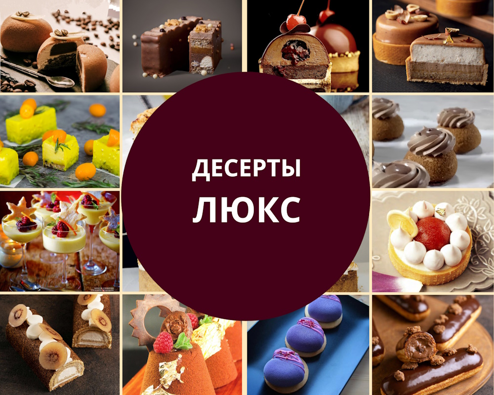 deluxe desserts десерты люкс