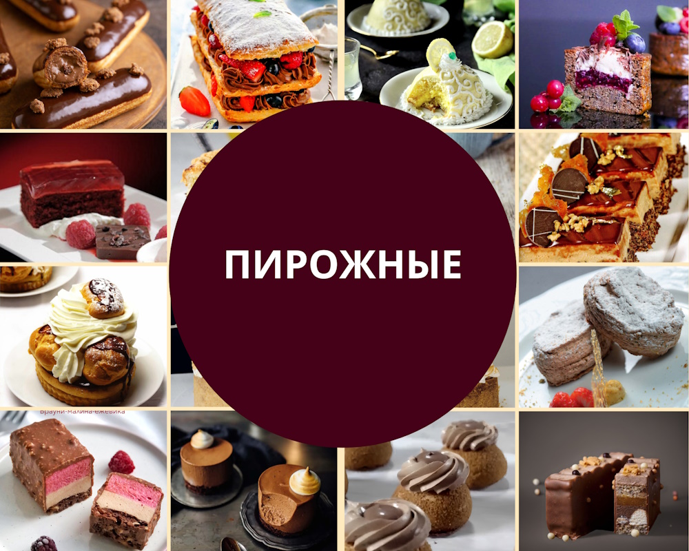 fancy-cakes пирожные