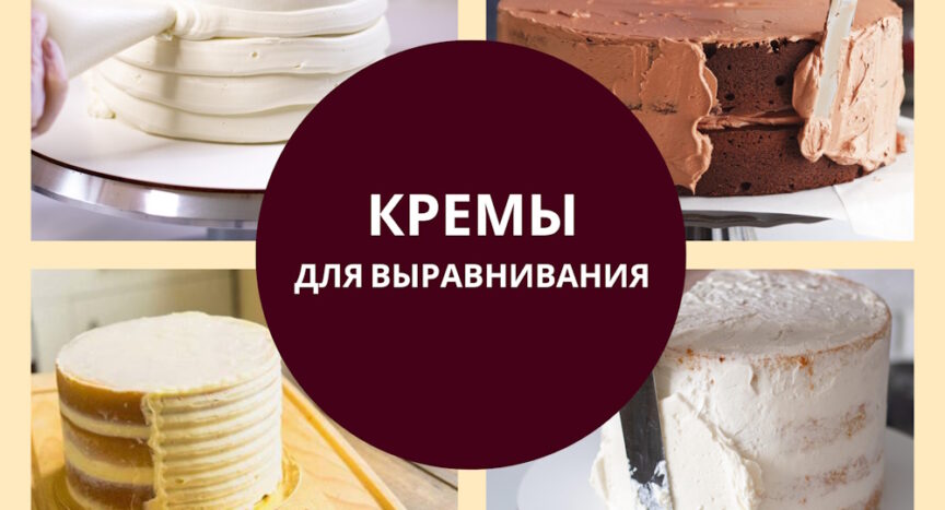 кремы для выравнивания
