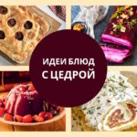 рецепты с цедрой
