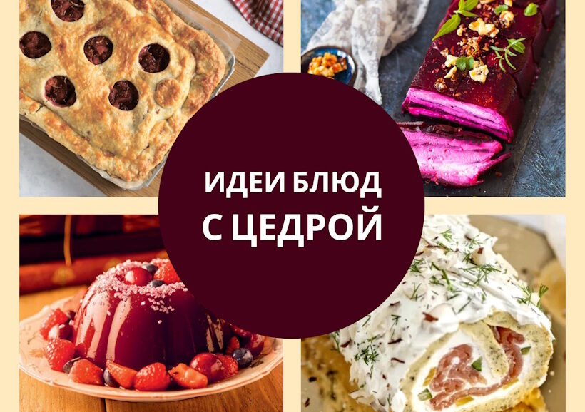 Рецепты с цедрой: подборка небанальных идей рецепты с цедрой